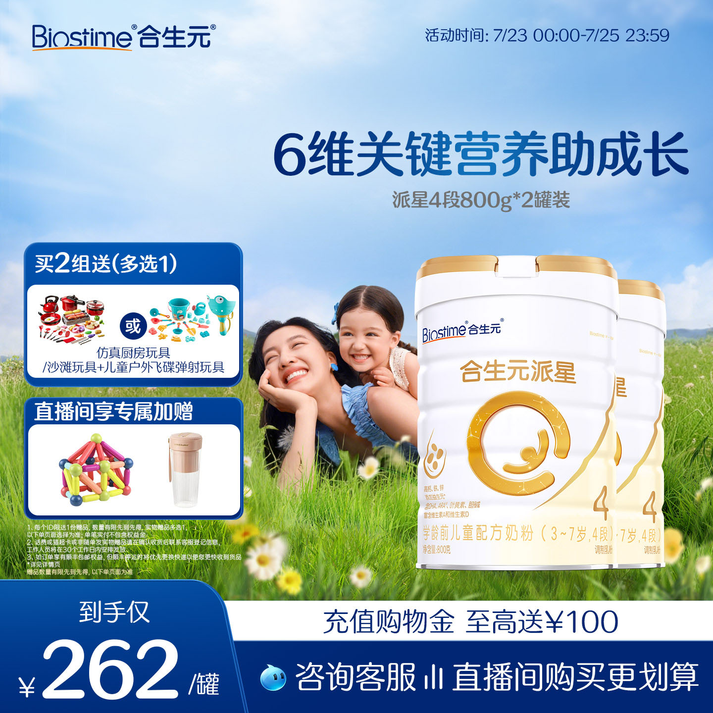【官方正品】合生元派星学龄前儿童成长配方牛奶粉4段800g2罐