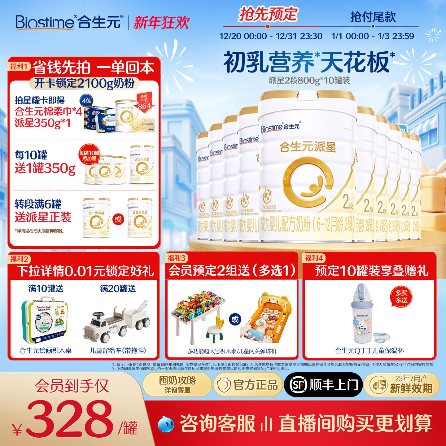 【官方正品】合生元派星2段婴幼儿牛奶粉婴儿宝宝二段800g*4罐