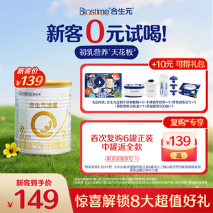 合生元 试喝 派星婴儿2段牛奶粉新客礼包350g试用装 0元
