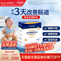 【618狂欢购】合生元益生菌超金菌48袋含婴幼儿双歧杆菌调理肠胃