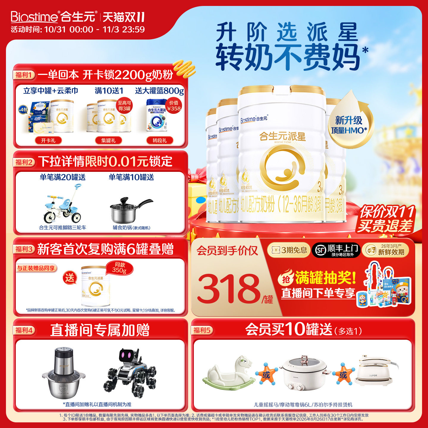 【双11狂欢购】合生元派星三段婴幼儿配方奶粉婴儿3段牛奶粉800g