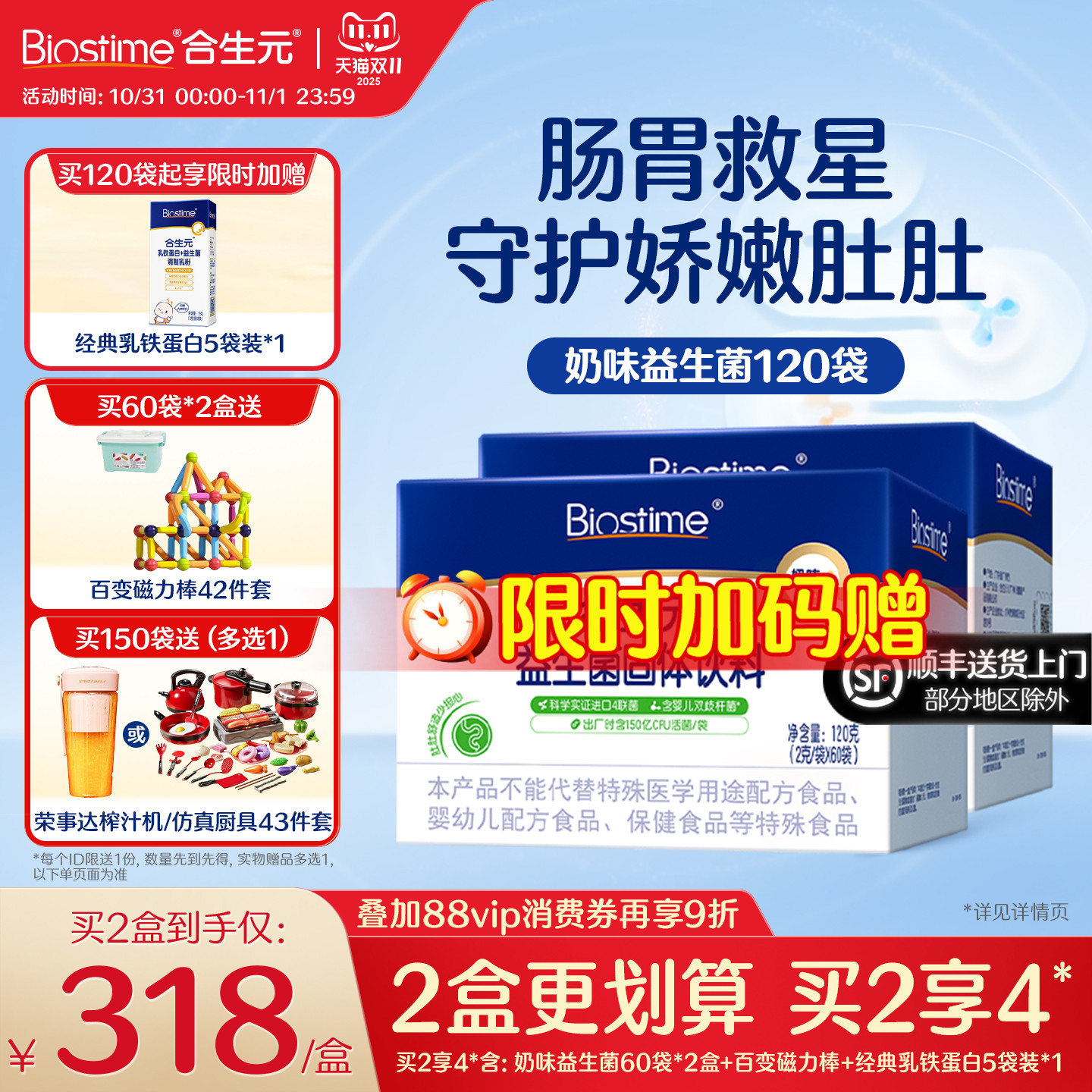 双十一抢购|合生元婴幼儿益生菌奶味含婴儿双歧杆菌60袋呵护肠胃