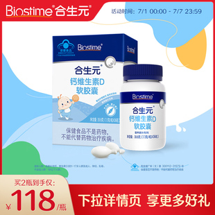 合生元官方钙维生素D胶囊液体钙36粒