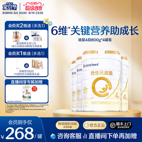 合生元派星学龄前儿童配方牛奶粉
