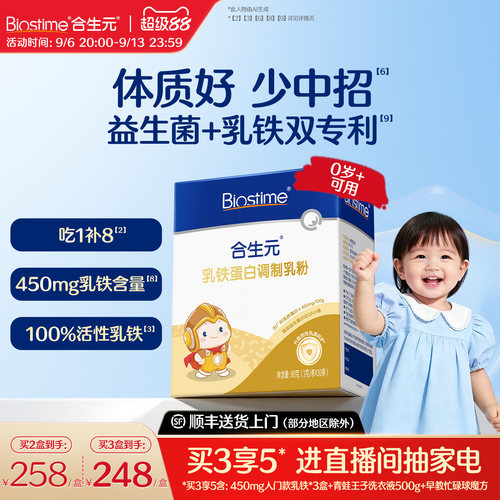 合生元乳铁蛋白30袋免疫球蛋白