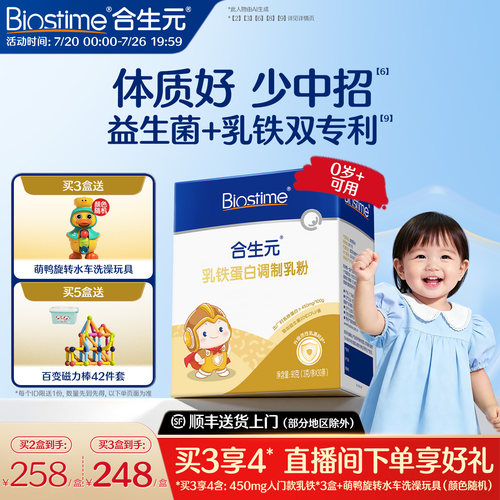 合生元乳铁蛋白30袋免疫球蛋白