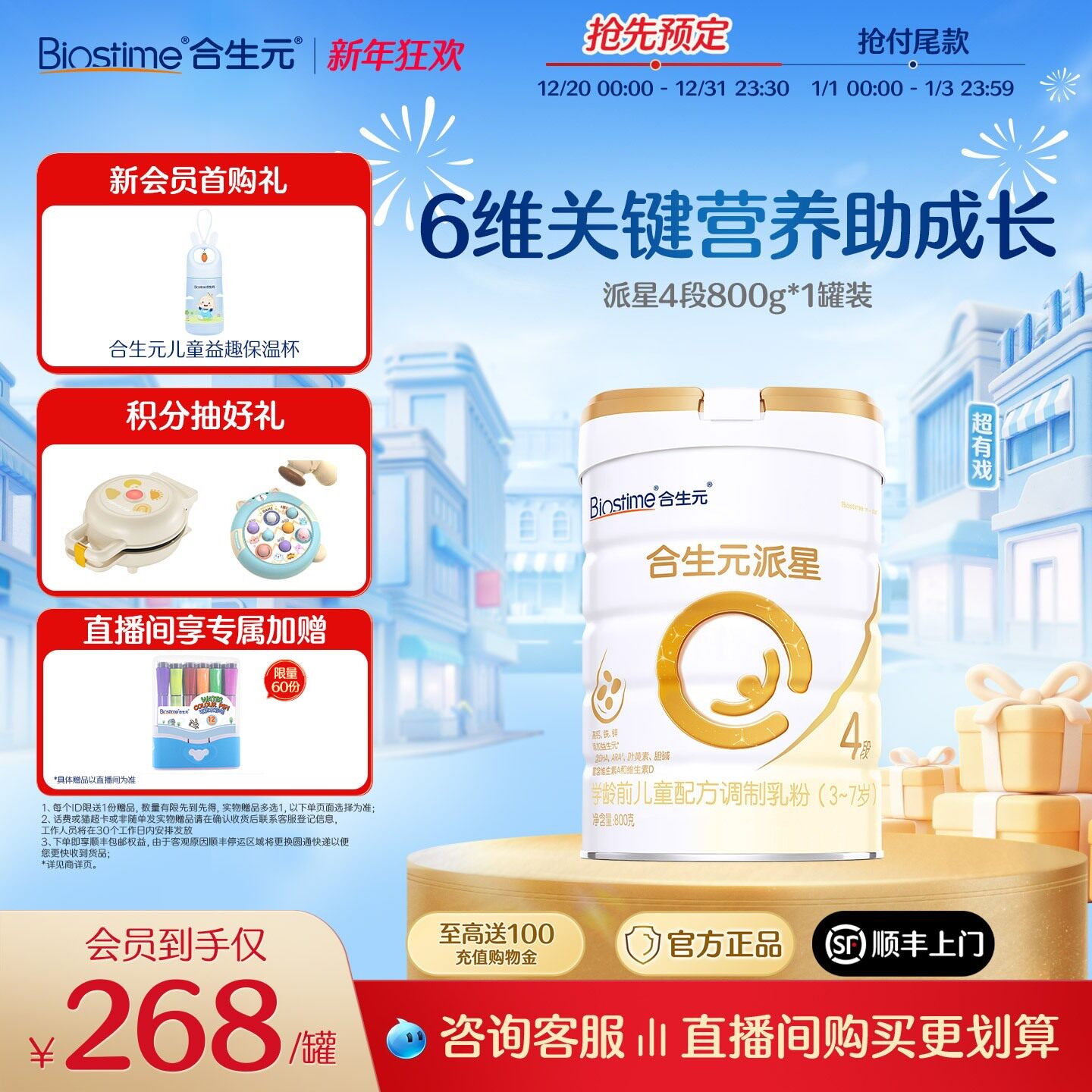 合生元派星学龄前儿童配方牛奶粉