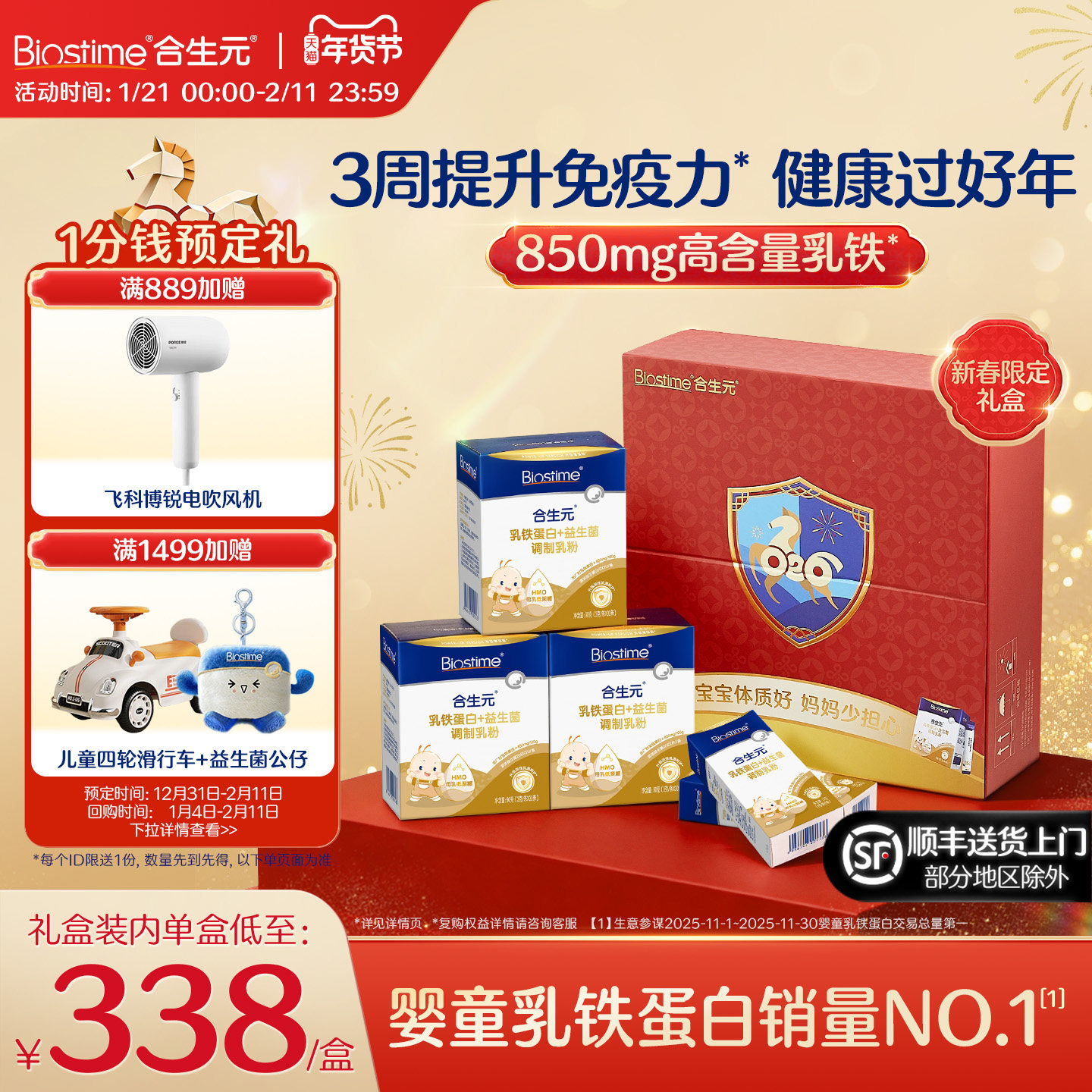 合生元小金盾HMO乳铁蛋白婴幼儿儿童30袋官方含免疫球蛋白体质好,婴童食品,乳铁蛋白,淘宝优惠券,粉丝福利购,淘宝优惠卷