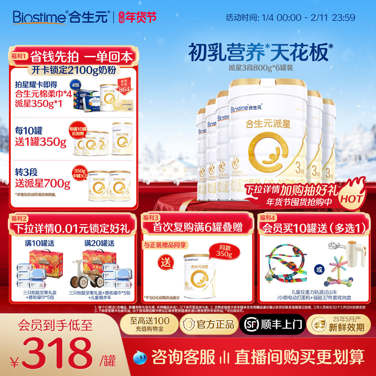 【官方正品】合生元派星幼儿配方奶粉3段宝宝奶800g*6罐 顺丰速达