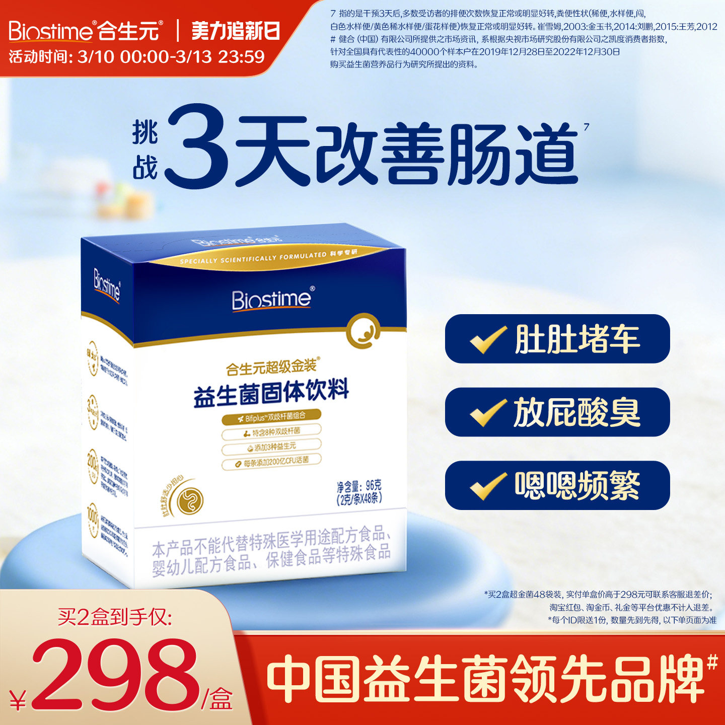 合生元益生菌官方超金菌48袋含婴幼儿双歧杆菌儿童调理肠胃