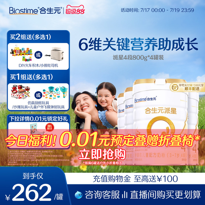 合生元派星学龄前儿童成长配方牛奶粉4段800g*4罐乳桥蛋白LPN进口