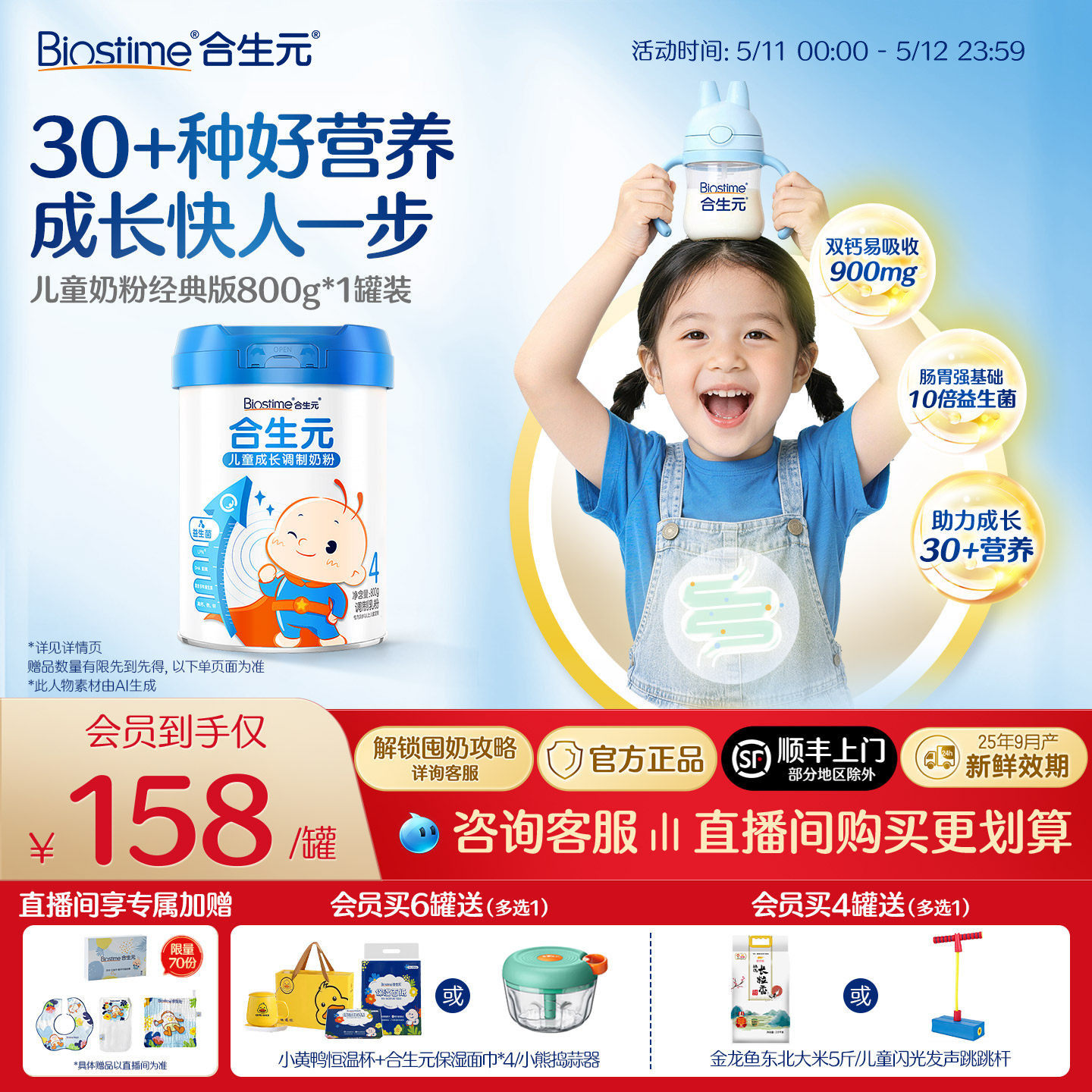 【30+种好营养】合生元儿童成长配方小学生奶粉800g3岁以上DHA钙