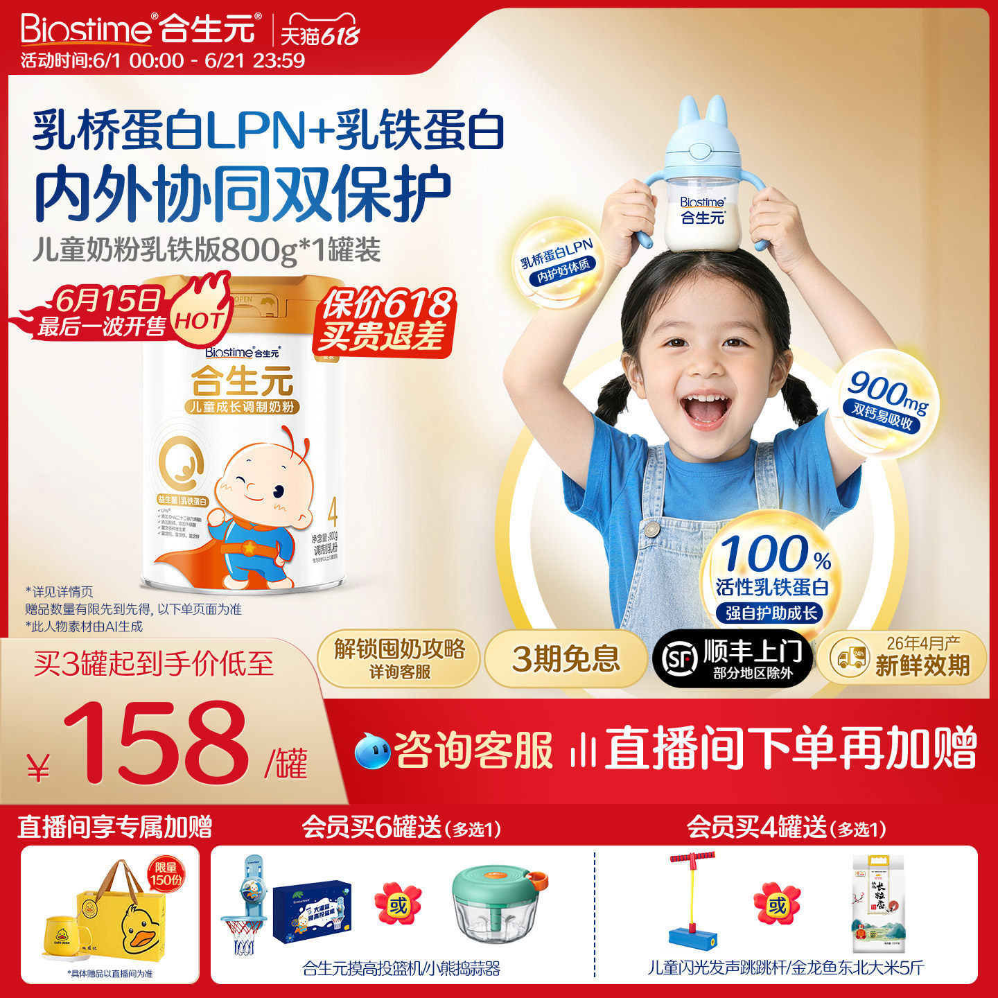 【618狂欢购】合生元儿童成长配方小学生奶粉乳铁蛋白金装800g钙