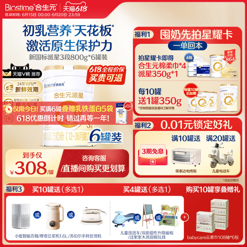 【官方正品】合生元派星3段婴幼儿奶粉三段宝宝800g*6罐 顺丰速达