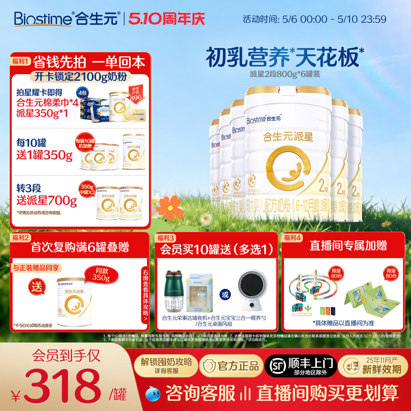 【官方正品】合生元派星婴儿配方宝宝奶粉2段800g顺丰速达