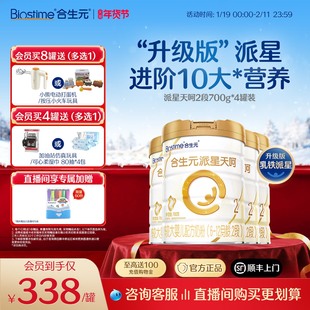 合生元乳铁蛋白奶粉含100mgDHA派星天呵新国标2段较大婴儿700g4罐