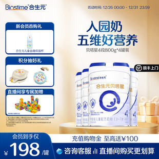 乳清蛋白 益生元 合生元 贝塔星4段800g学龄前儿童成长配方奶粉4罐