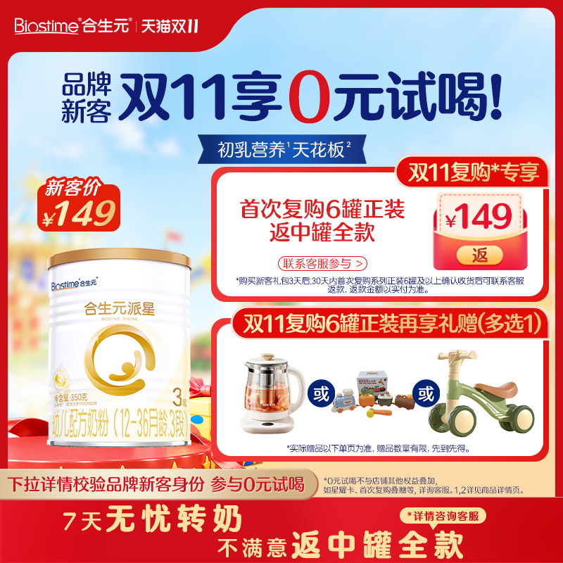 合生元派星3段婴幼儿奶粉试用装幼儿三段配方牛奶粉350g中罐试喝