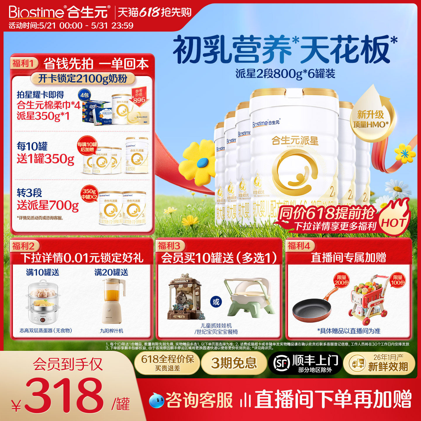 【升级顶量HMO】合生元派星婴儿配方宝宝奶粉2段800g*6罐顺丰速达