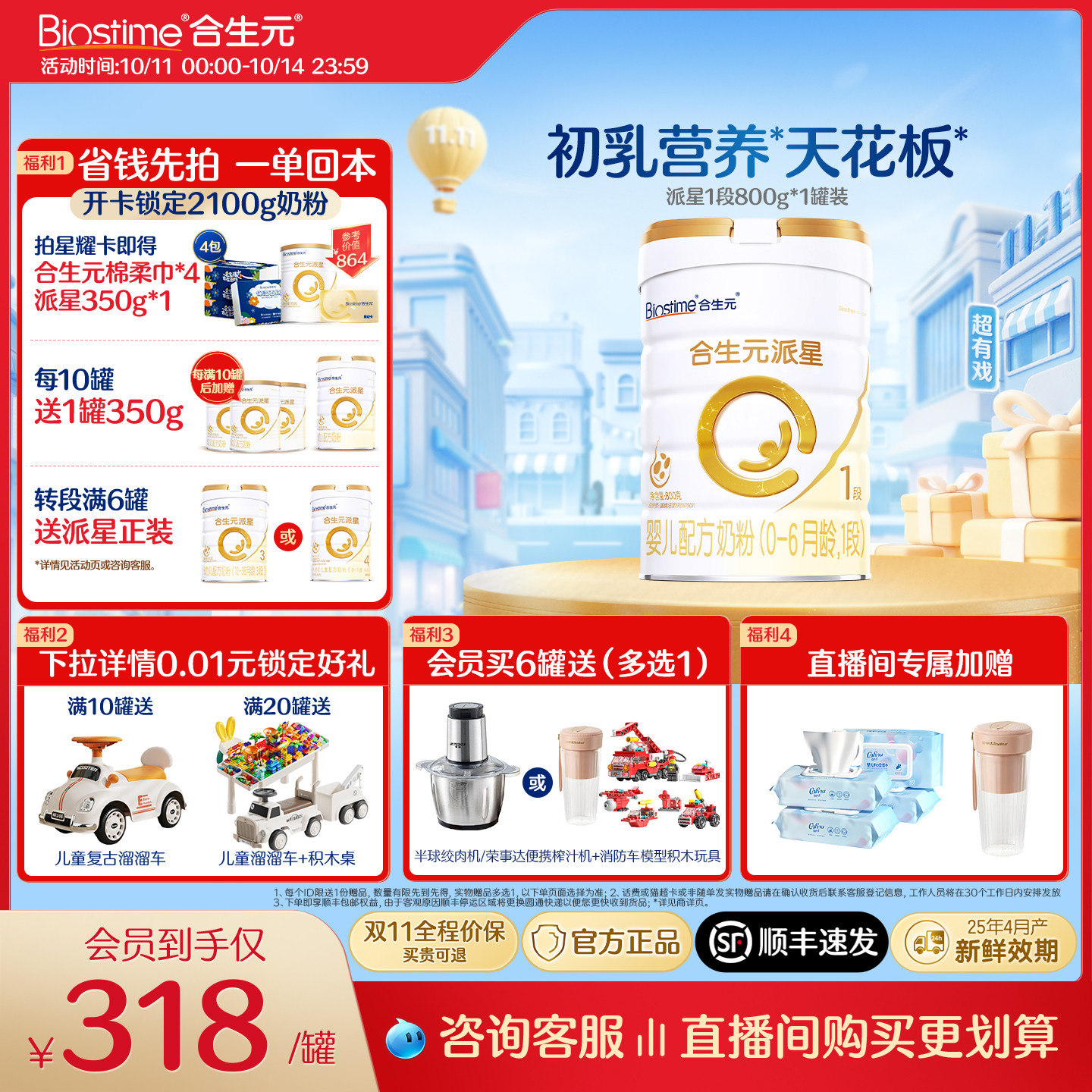 【官方正品】合生元派星一段新生婴儿牛奶粉1段婴幼儿宝宝奶800g