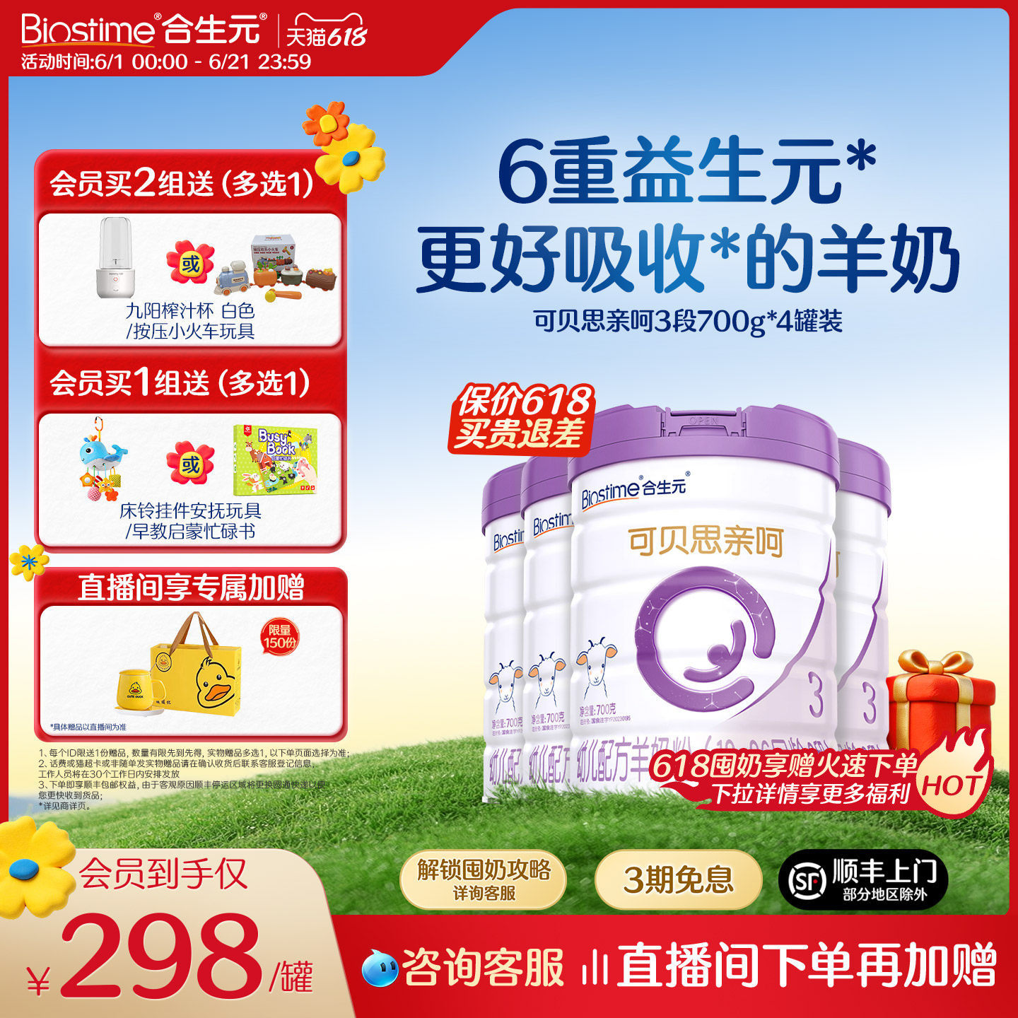 【618狂欢购】合生元可贝思亲呵幼儿配方羊奶粉3段700g纯羊乳蛋白