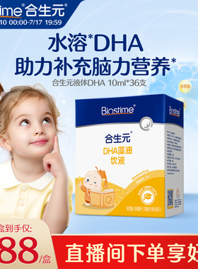 合生元DHA藻油饮液非鱼油特含ARA补眼脑儿童孕妇婴幼儿