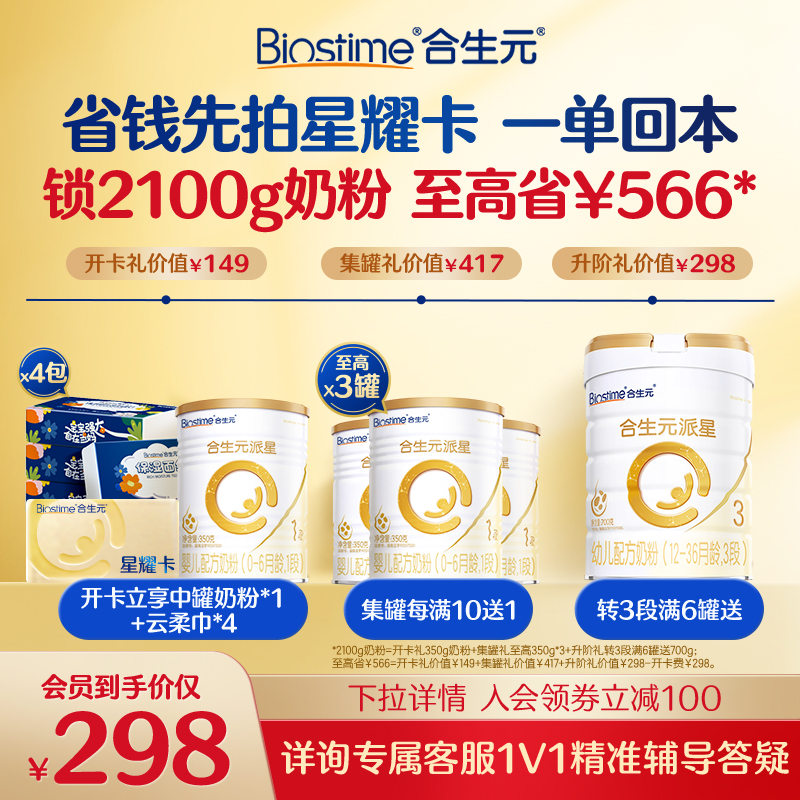 省钱礼盒|星耀卡派星1段350g奶粉