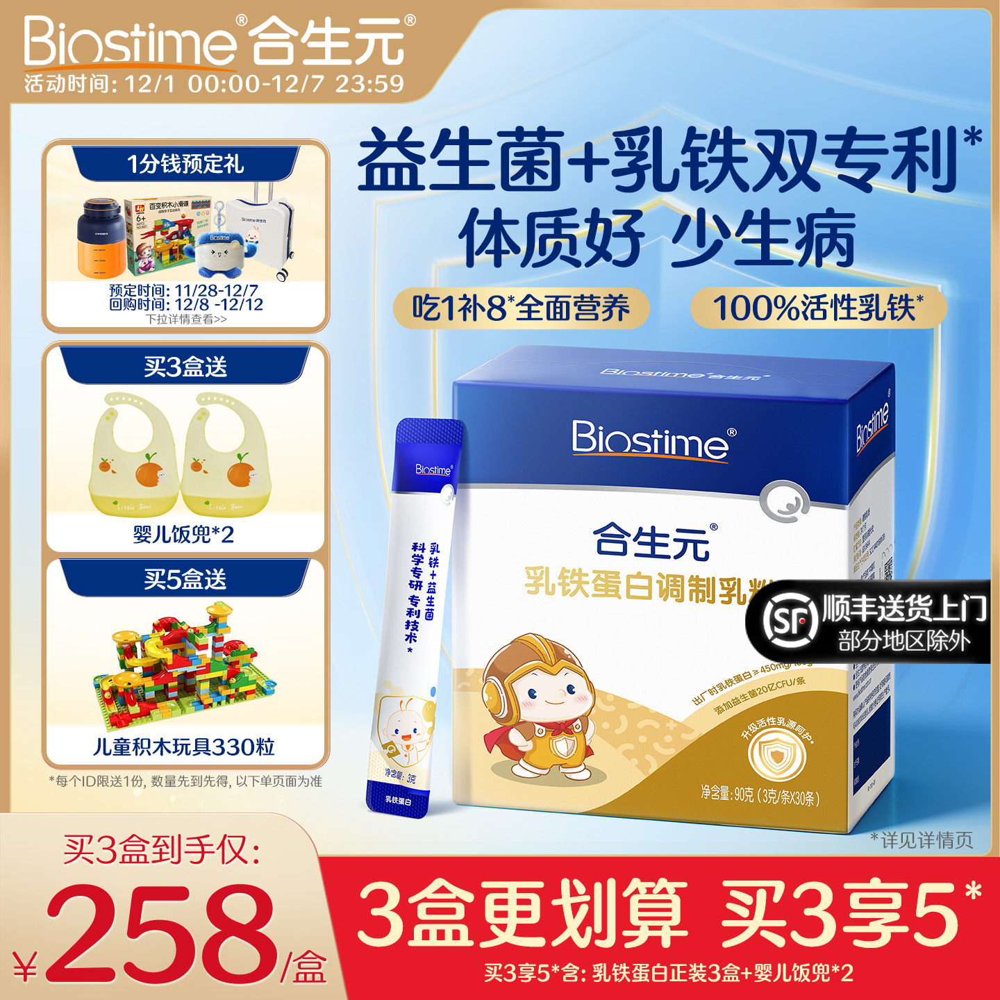 吃1补8全面营养 体质好少生病