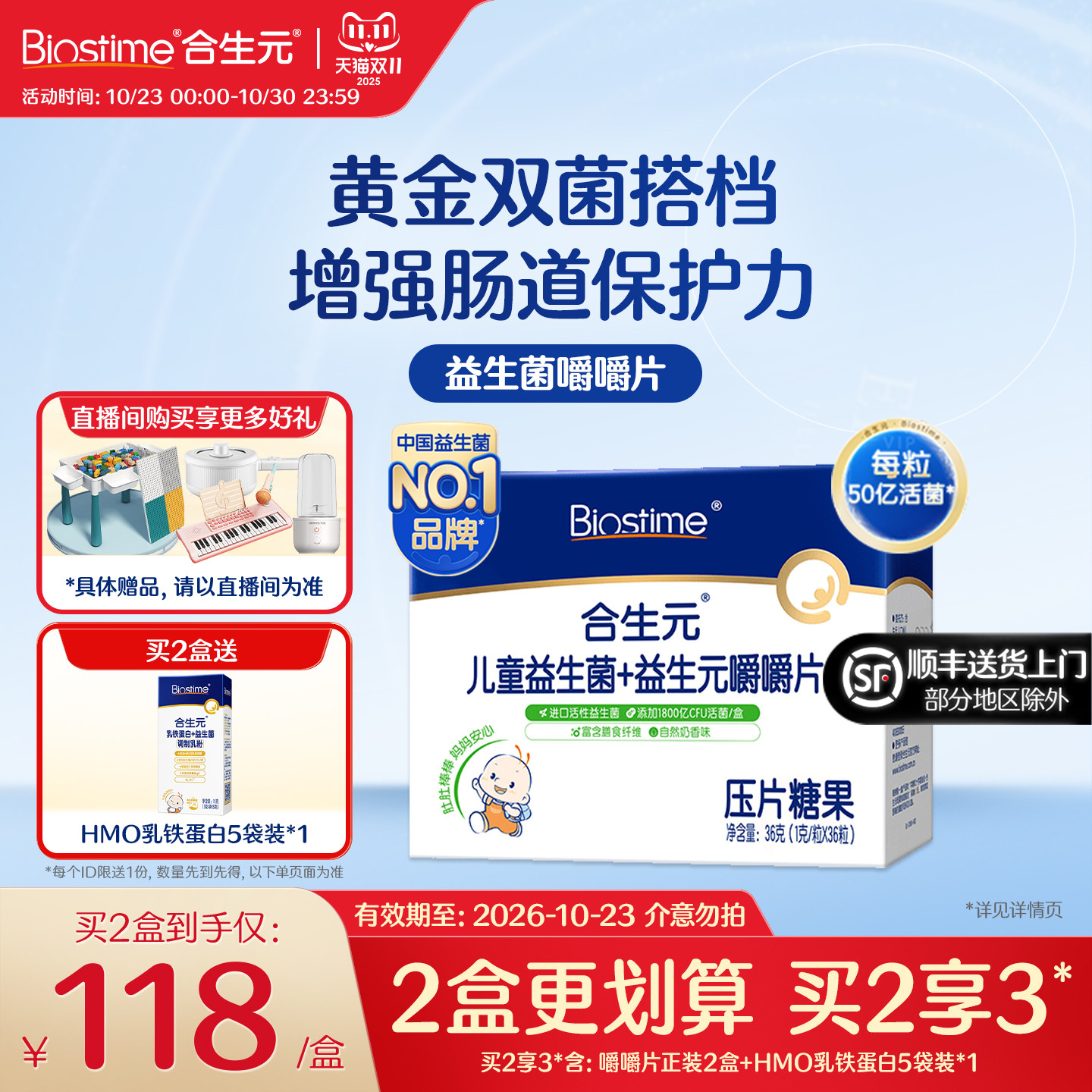 合生元儿童益生菌咀嚼片