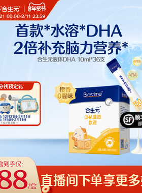 合生元DHA藻油饮液非鱼油特含ARA补眼脑儿童孕妇婴幼儿