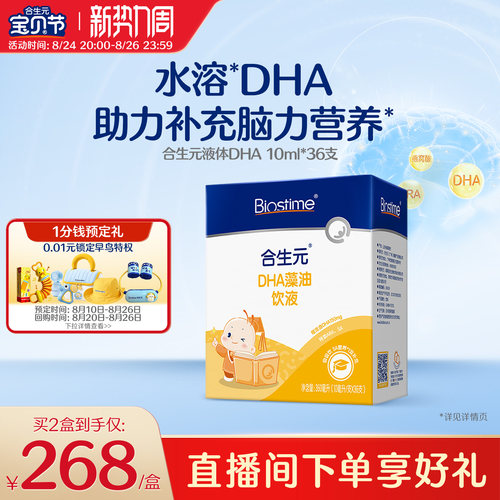 水溶DHA 2倍补充脑力营养
