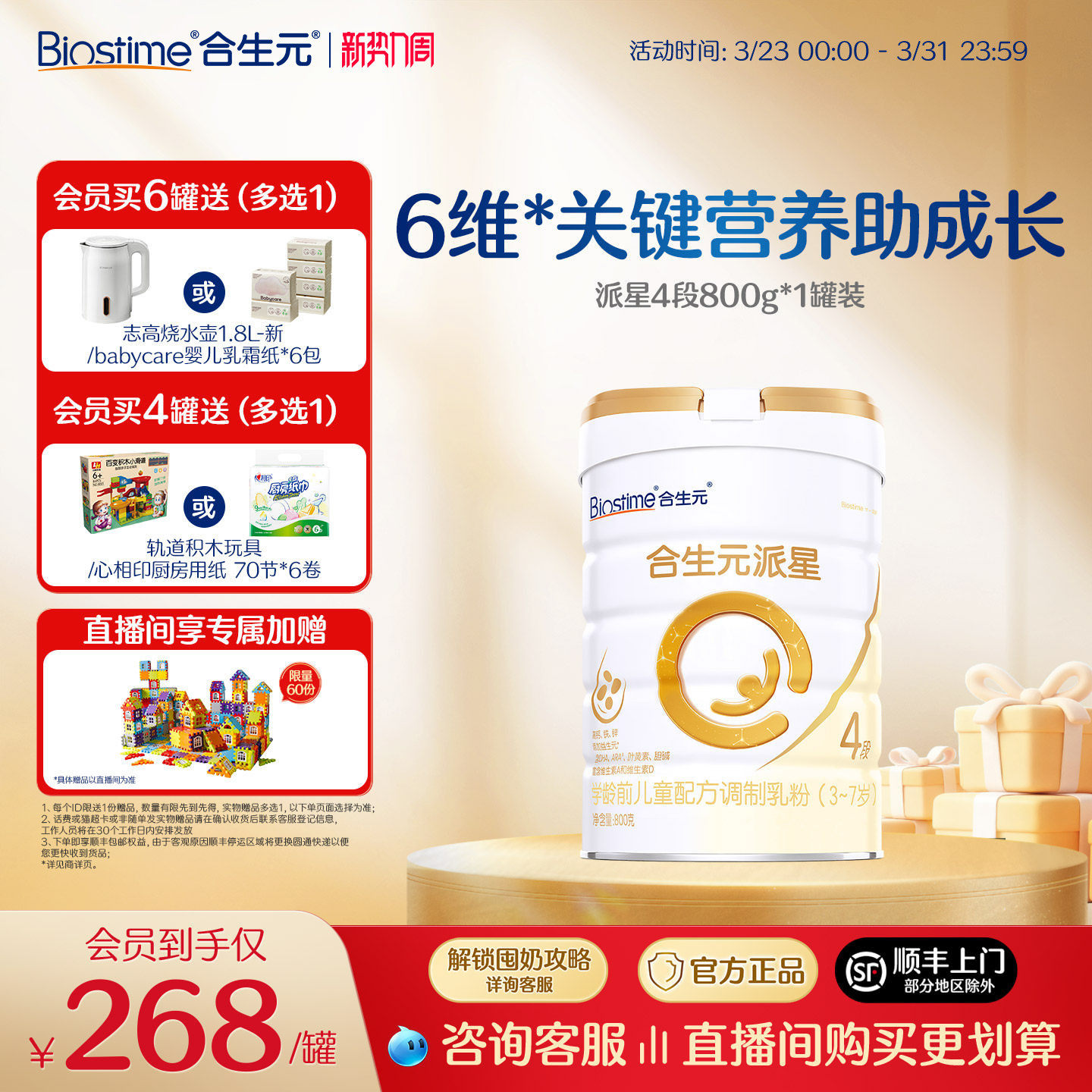 【官方正品】合生元派星4段儿童配方成长奶粉四段奶粉800g  顺丰