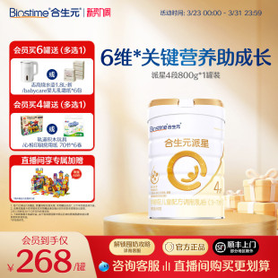 派星4段儿童配方成长奶粉四段奶粉800g 合生元 顺丰 官方正品