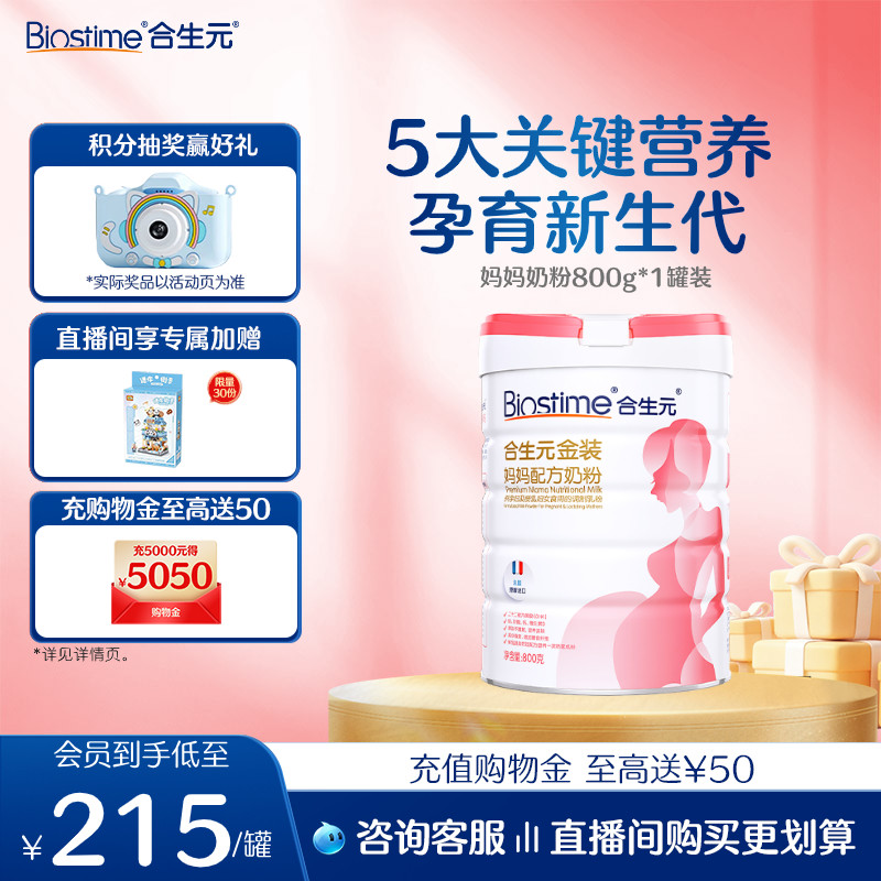 合生元孕妇金装妈妈配方奶粉孕妇牛奶粉孕期进口奶源
