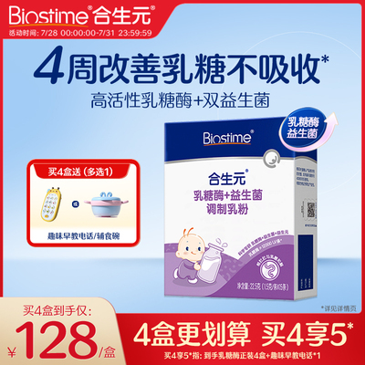 合生元乳糖酶+益生菌调制乳粉15条装婴儿不耐受粉剂奶瓣拉肚子