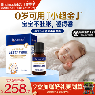 合生元益生菌新生婴儿小超金滴剂婴幼儿含双歧杆菌儿童调理肠胃