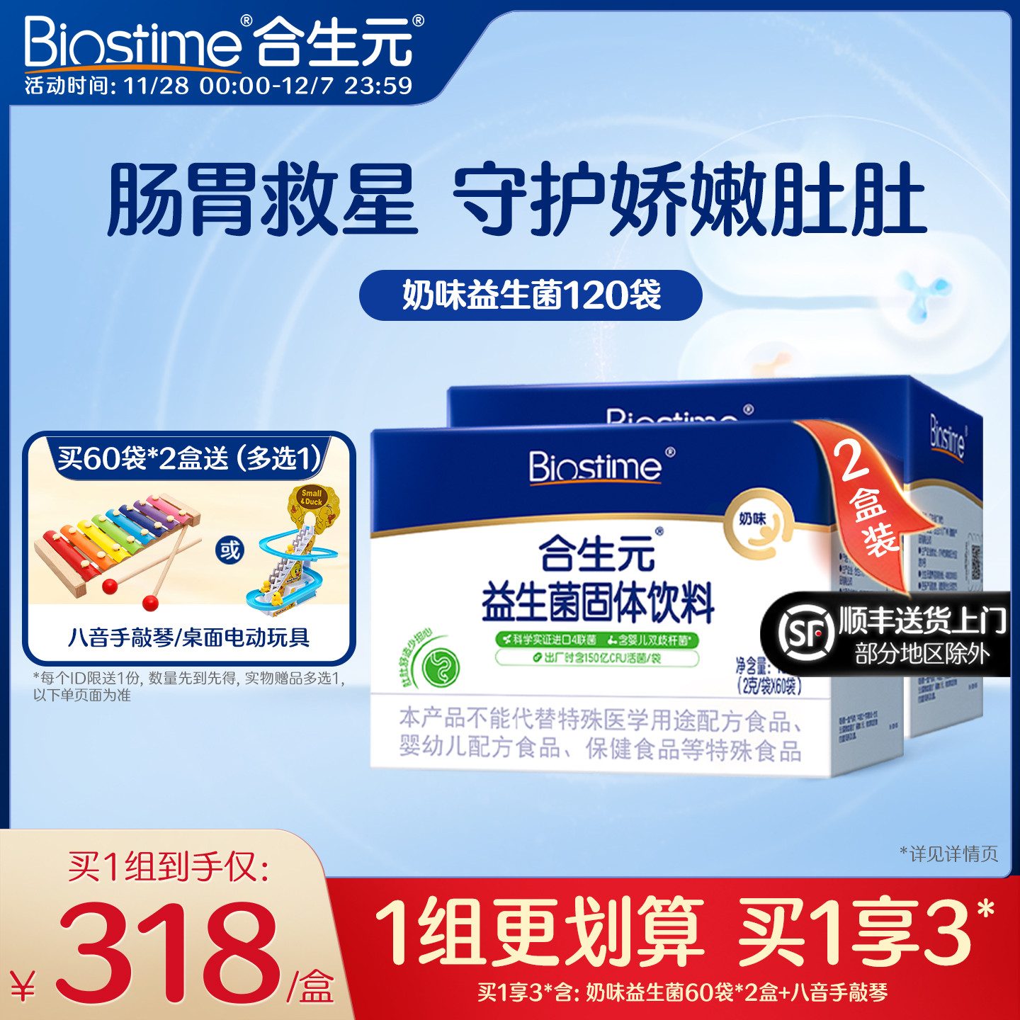 合生元益生菌粉剂益生元奶味120袋百亿活菌呵护肠胃全年龄可食用