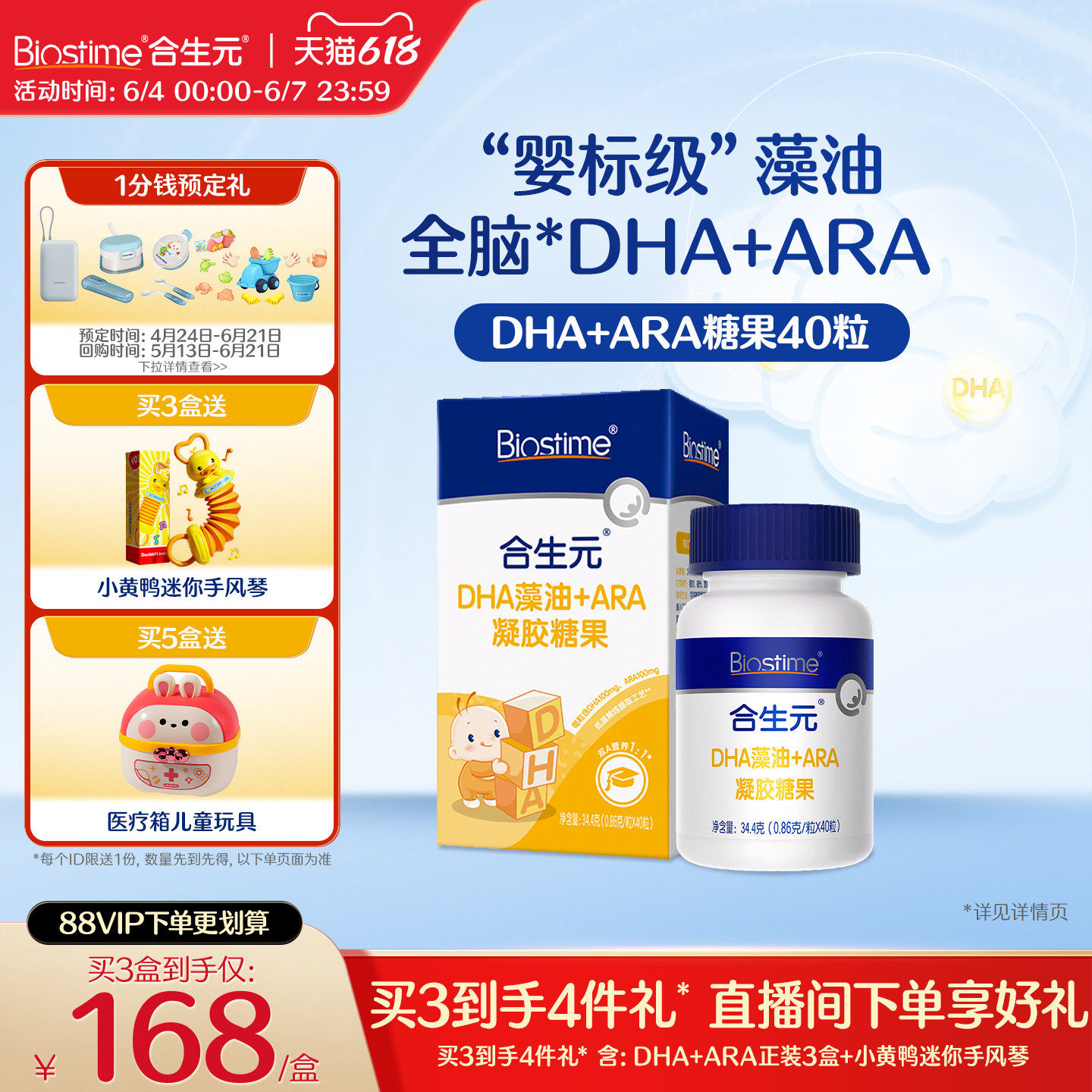 合生元DHA海藻油非鱼油滴剂含ARA眼脑营养儿童孕妇