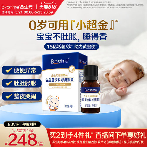 合生元小超金婴幼儿益生菌滴剂