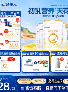 【升级顶量HMO】合生元派星一段新生婴儿牛奶粉1段婴幼儿奶粉800g