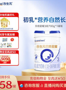 合生元贝塔星贝塔星耀幼儿配方牛奶粉3段700g益生元