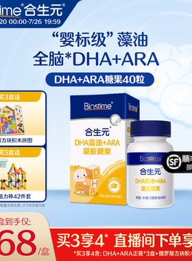合生元DHA海藻油非鱼油滴剂含ARA眼脑营养儿童孕妇
