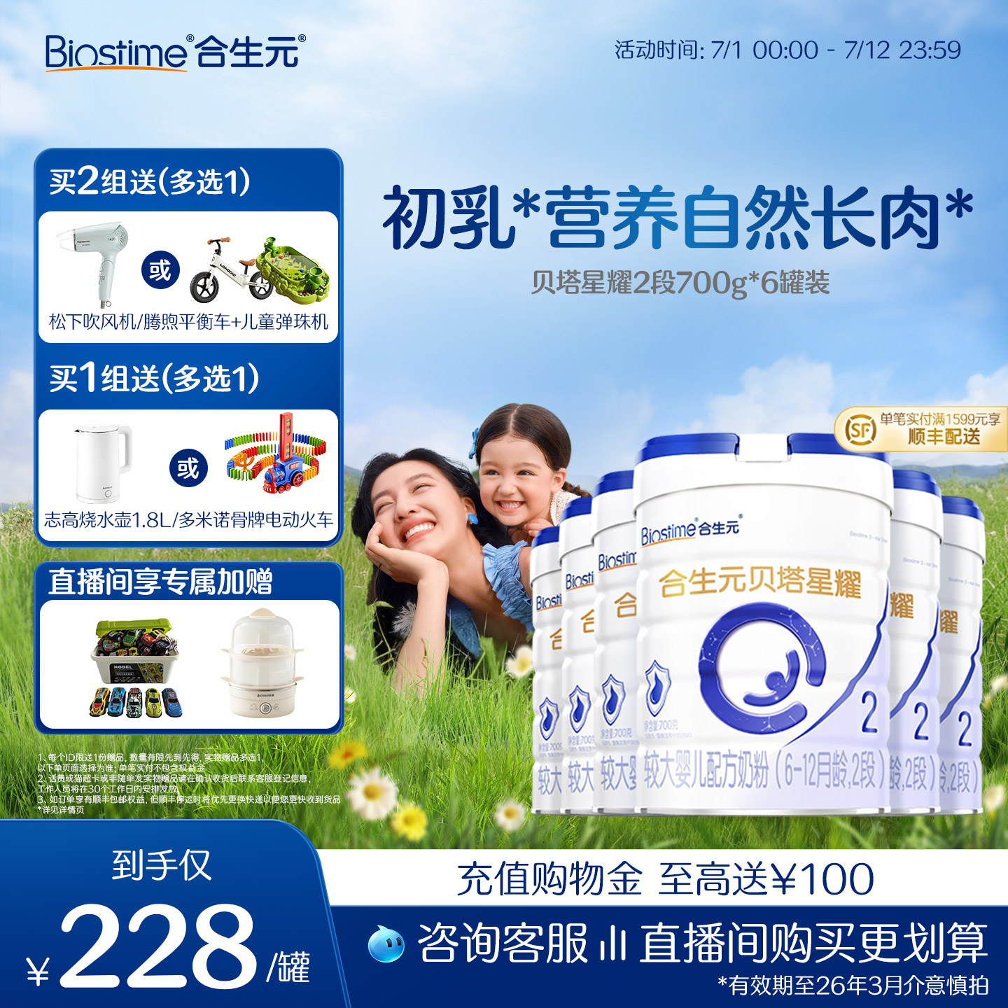 合生元新国标贝塔星耀较大婴儿配方奶2段700g6罐牛奶粉