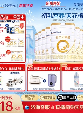 【官方正品】合生元派星二段婴幼儿奶粉宝宝奶800g*6罐 顺丰速达