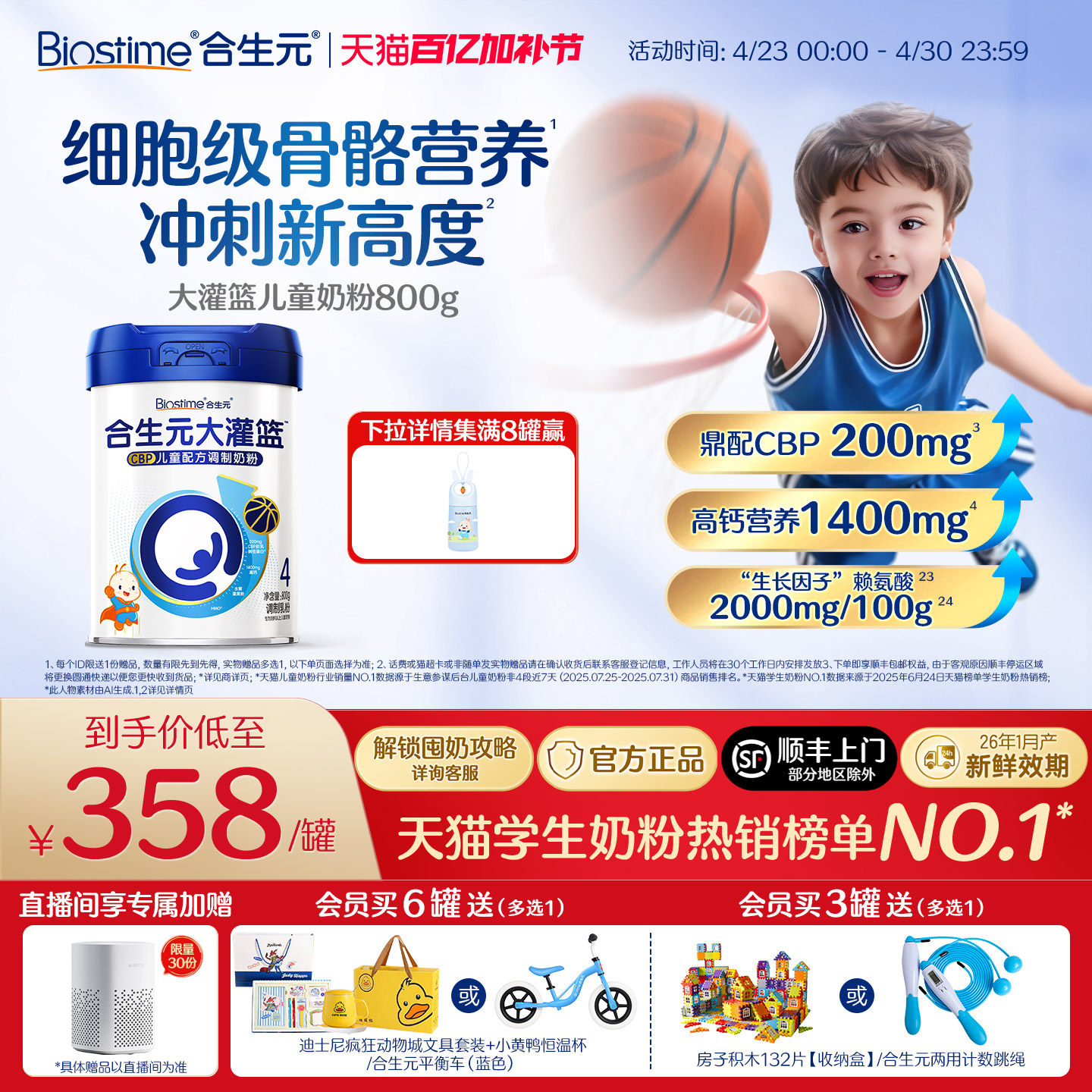 【官方】合生元大灌篮CBP儿童成长奶粉赖氨酸高钙3-15岁儿童补钙