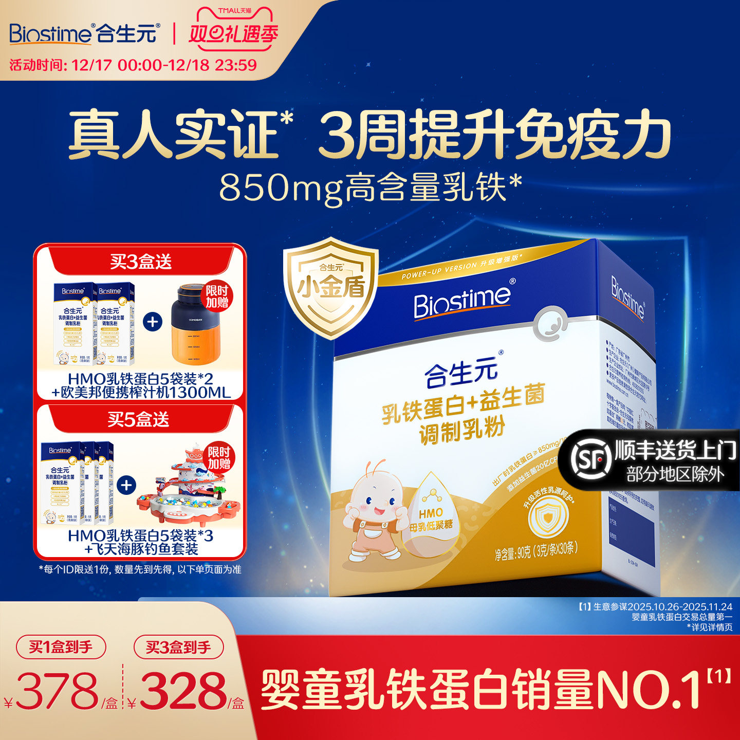 合生元小金盾HMO乳铁蛋白婴幼儿儿童30袋官方含免疫球蛋白体质好