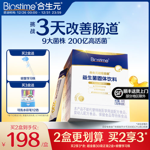 百亿活菌 3天改善肠道