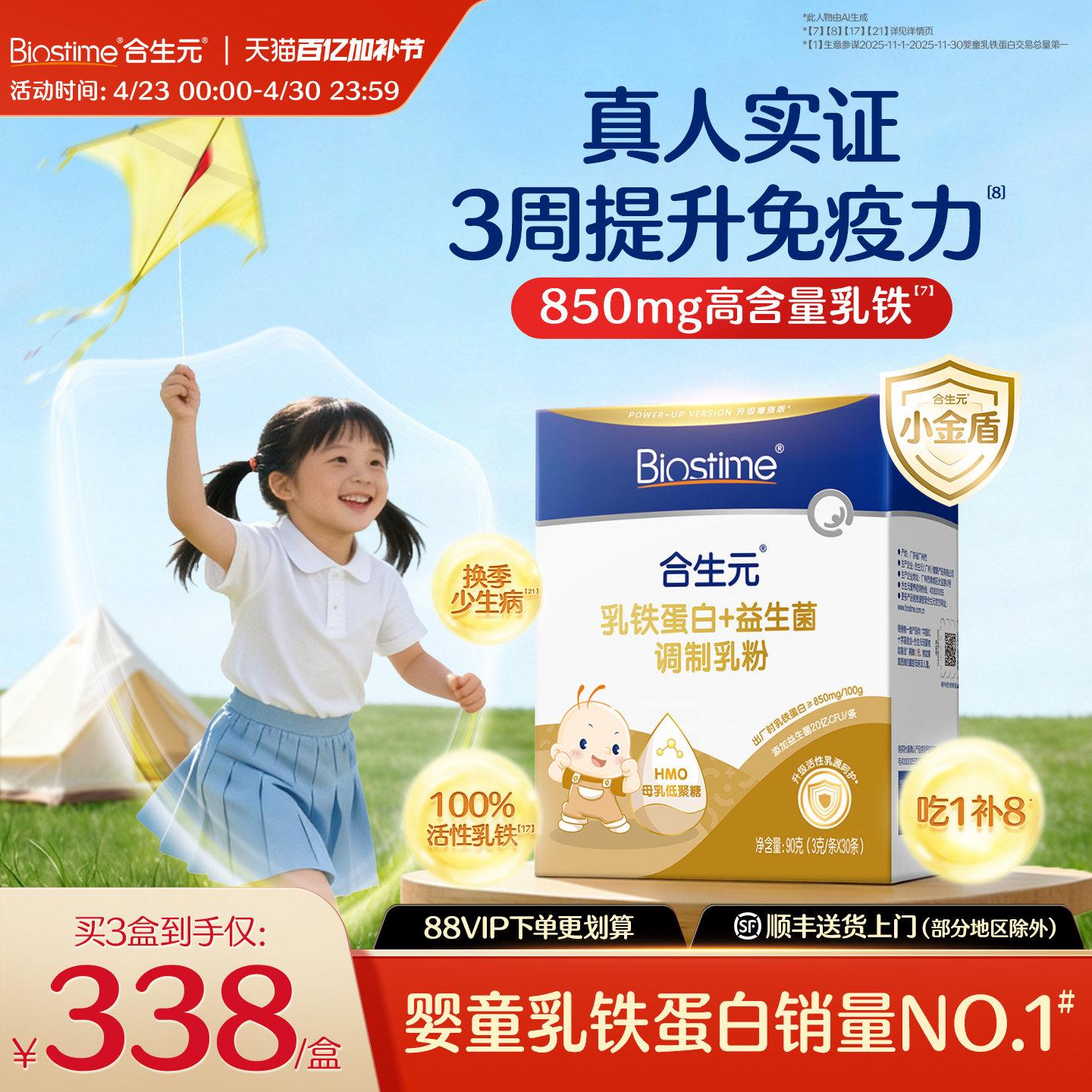 合生元乳铁蛋白小金盾HMO提高免疫力儿童婴幼儿官方含免疫球蛋白