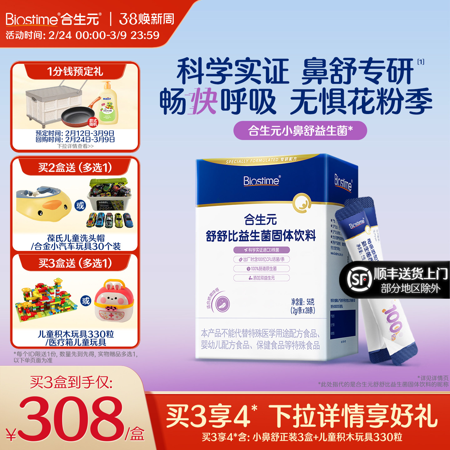 官方合生元小鼻舒益生菌调理好鼻子换季过敏感抵抗力儿童型旗舰店 - 合生元官方旗舰店出品