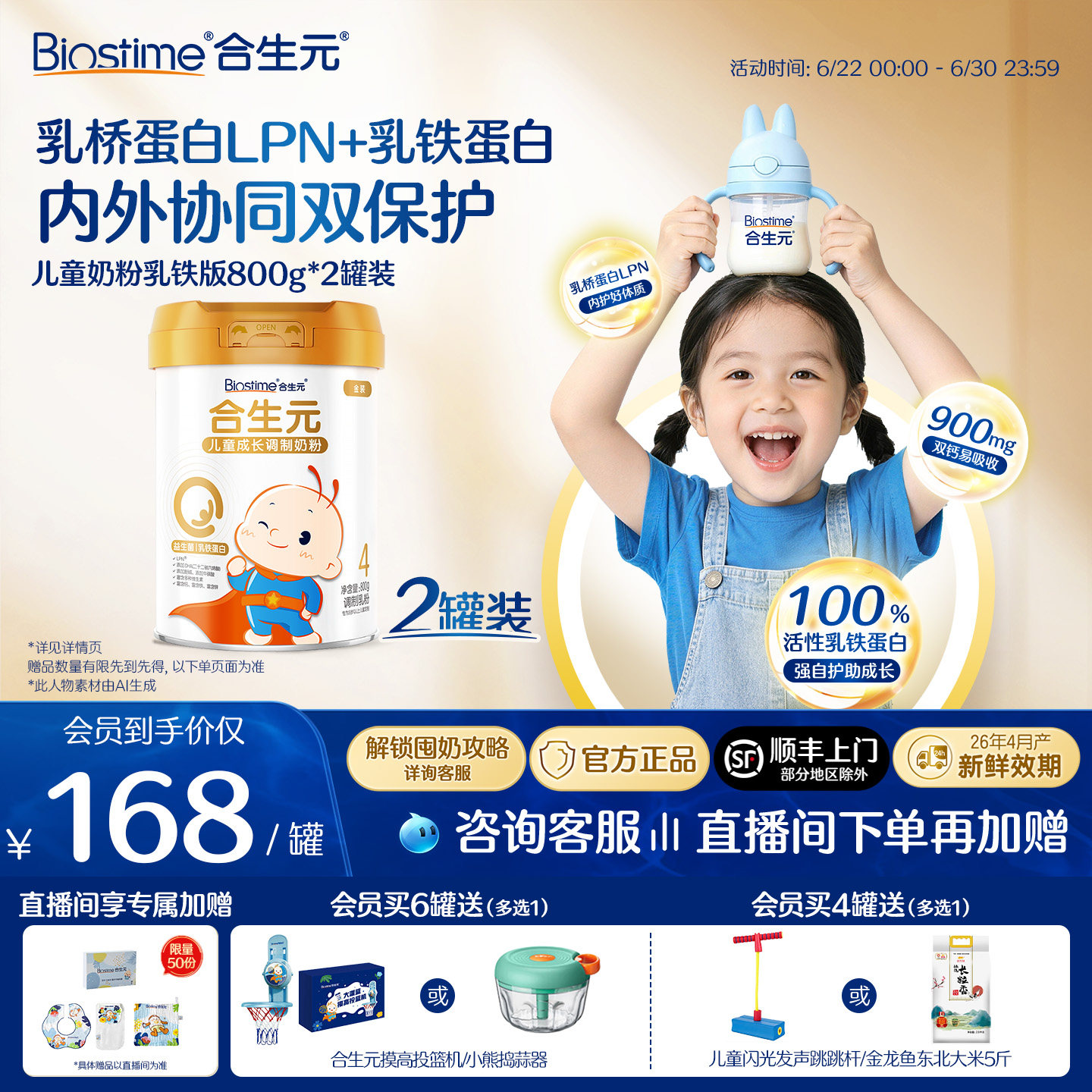 合生元儿童成长配方小学生牛奶粉金装乳铁蛋白版800g2罐